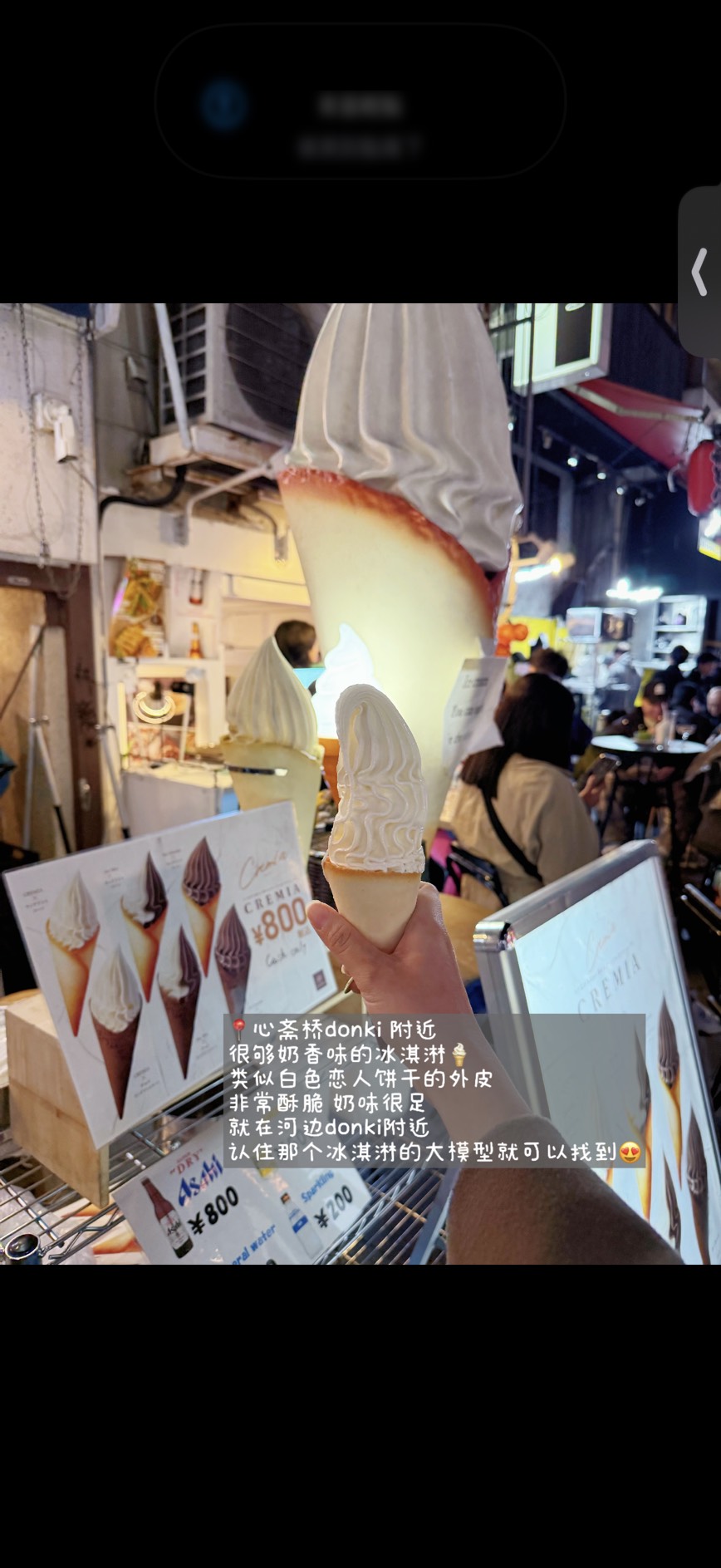 CREMIA 心齋橋 Donki 附近截圖