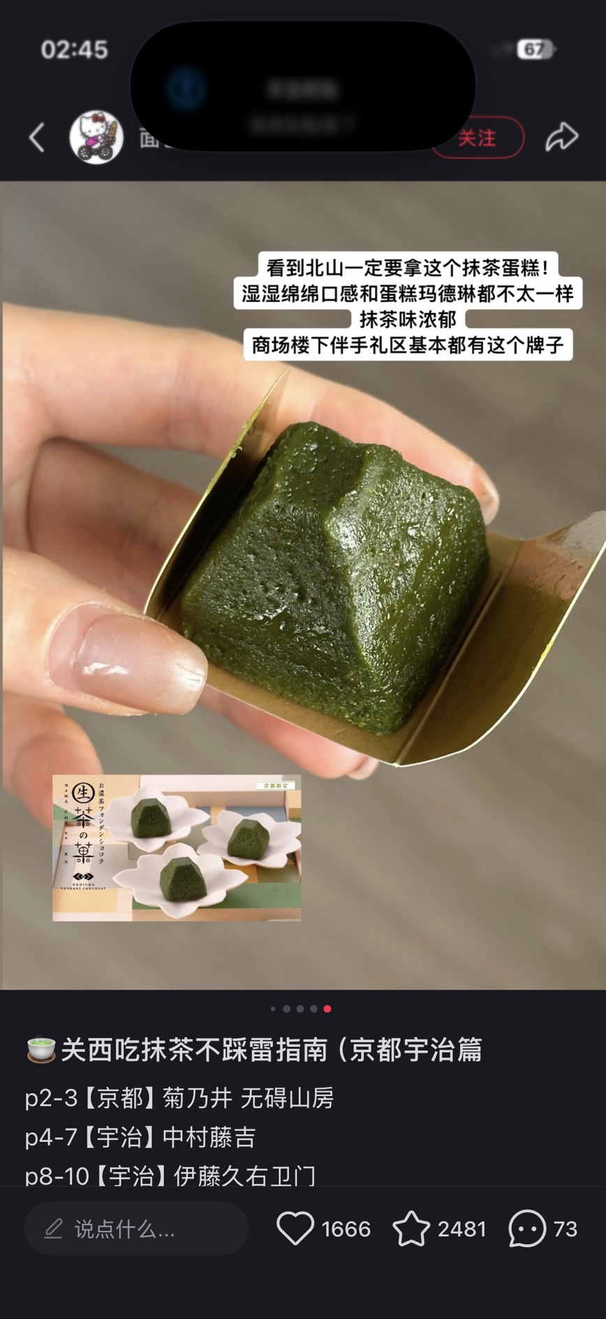 宇治生茶の菓截圖