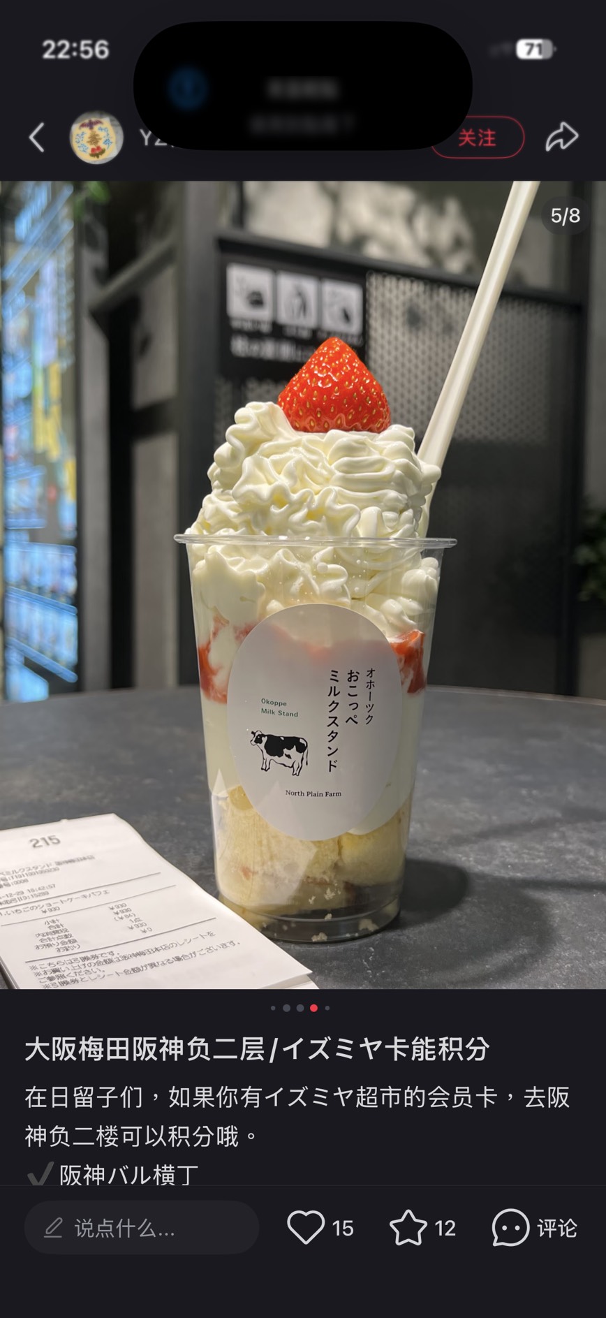 おこっぺミルクスタンド 截圖