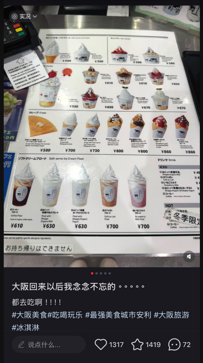 大阪おこっぺ牛乳甜點菜單截圖